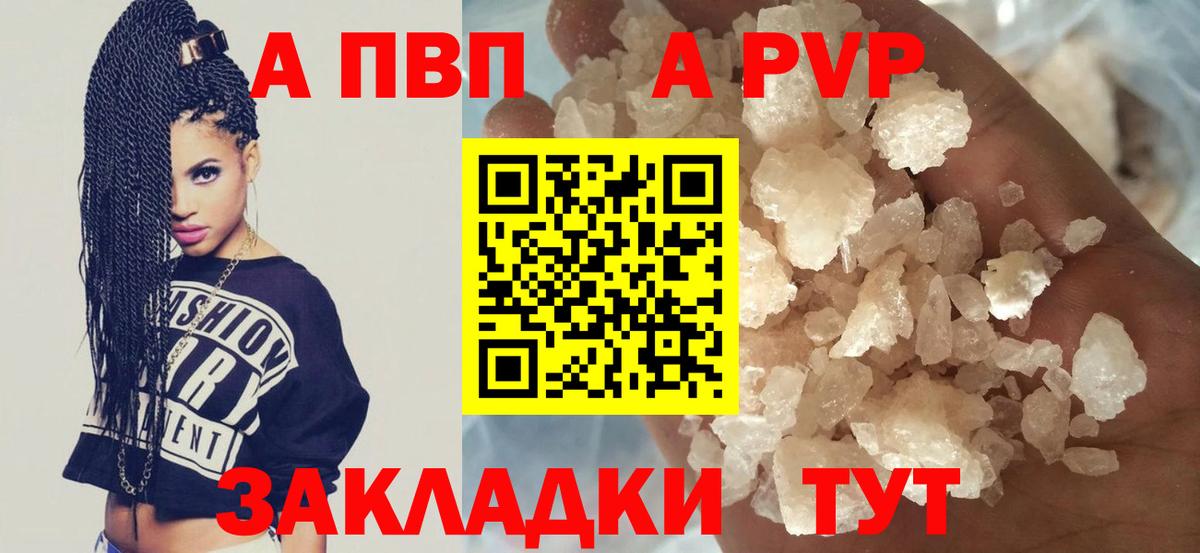 Петропавловск-Камчатский  A-PVP VHQ  APVP Соль  Alpha PVP VHQ  продажа наркотиков  Вход с VPN 
