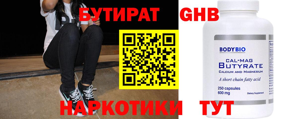 Бутират оксибутират  Вход с VPN  Петропавловск-Камчатский 