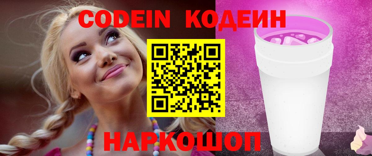 Кодеиновый сироп Lean напиток Lean (лин)  Вход с VPN  Петропавловск-Камчатский 