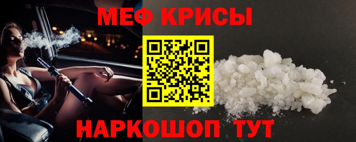МЕФ кристаллы Петропавловск-Камчатский