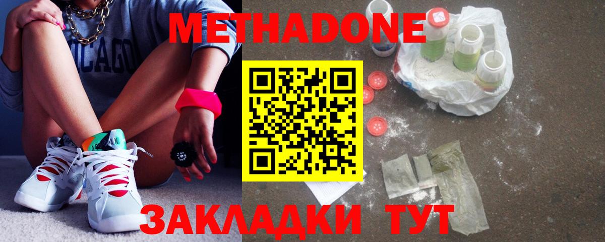 Метадон methadone  Вход с VPN  Петропавловск-Камчатский  МЕТАДОН VHQ 