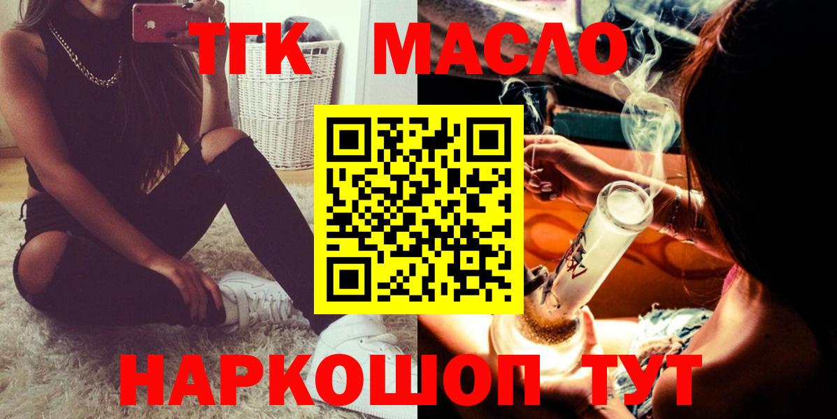 Петропавловск-Камчатский  гидра как зайти  Вход с VPN  Дистиллят ТГК THC oil  ТГК концентрат 