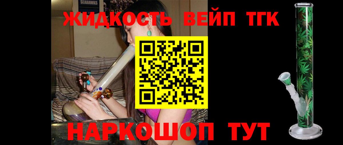 Дистиллят ТГК вейп с тгк Петропавловск-Камчатский